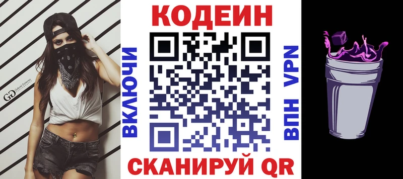 Кодеиновый сироп Lean напиток Lean (лин)  kraken ONION  Старица 